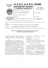 Способ получения 5,5-ди-(арилоксиацетоксиэтил)- -алкил(арил) дитиофосфонитов (патент 222385)