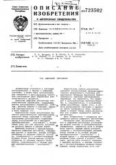 Цифровой регулятор (патент 723502)