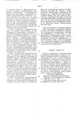 Статор асинхронного электродвигателя (патент 788273)