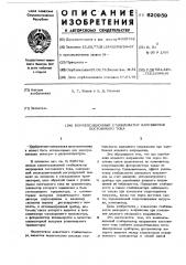 Компенсационный стабилизатор напряжения постоянного тока (патент 620959)