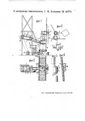 Устройство для механизированной укладки рыбы в бочки (патент 49774)
