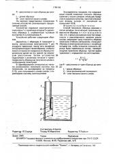Способ получения образца кремния с косым шлифом (патент 1755103)