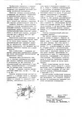 Секатор копулировочный (патент 1107789)