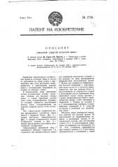 Сплошная упругая колесная шина (патент 1756)