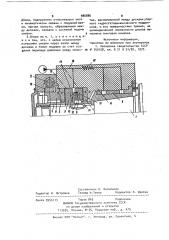Опора прокатного валка (патент 980886)