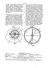 Устройство для смешивания зуботехнических материалов (патент 1456134)