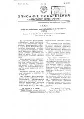 Способ получения формальдегидсульфоксилата натрия (патент 66413)
