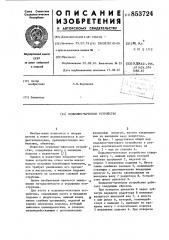 Подъемно-мачтовое устройство (патент 853724)