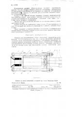 Машина для центробежного литья с несъемной крышкой- выталкивателем (патент 113799)