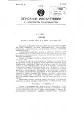 Солемер (патент 87679)