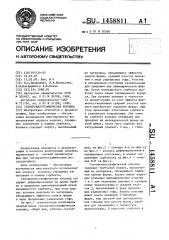Газохроматографическая колонка (патент 1458811)