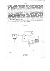 Устройство для управления на расстоянии (патент 29204)