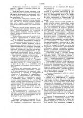Способ уборки зерновых культур (патент 1142045)