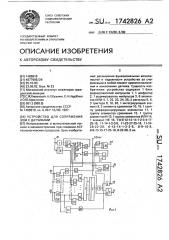 Устройство для сопряжения эвм с датчиками (патент 1742826)