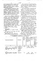 2-диазо-1-адамантил-5-фенил-1,3,5-пентантрион,проявляющий противосудорожную активность (патент 772099)