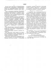 Устройство для гальванопластического изготовления волноводнорупорных узлов (патент 572537)