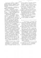 Электропривод (патент 1305476)