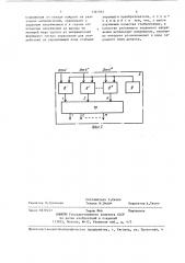 Способ стабилизации напряжений на n нагрузках (патент 1365067)