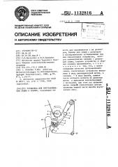 Установка для протравливания семян в сеялке (патент 1132816)