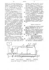 Устройство для нагрева и непрерывногообезвоживания органических вяжущихматериалов (патент 802440)