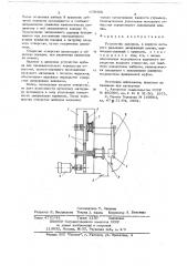 Устройство запорное (патент 679765)