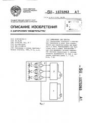 Ритмолидер для прыгуна (патент 1375263)
