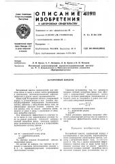 Патент ссср  411911 (патент 411911)