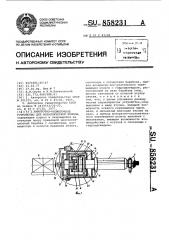 Намоточно-размоточное устройство для металлической полосы (патент 858231)