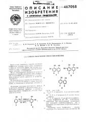 Способ получения смеси бисфенолов (патент 467058)