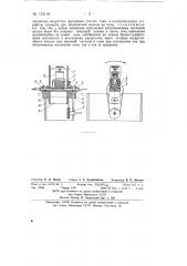 Индукционная центробежная печь без сердечника для плавки и точного литья зубных протезов (патент 133136)