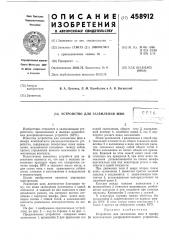 Устройство для заземления шин (патент 458912)