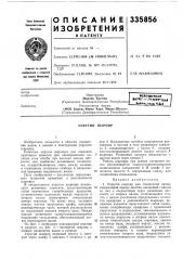 Упругий шарнир (патент 335856)