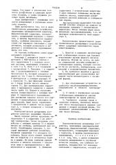 Электромагнитное дозирующее устройство (патент 933238)