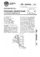 Усилитель постоянного тока с развязкой (патент 1241415)