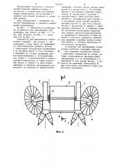 Устройство для выкапывания корнеплодов (патент 1253471)