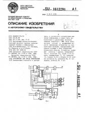 Устройство для ввода информации (патент 1612291)