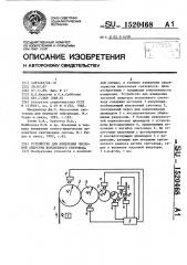 Устройство для измерения числовой апертуры волоконного световода (патент 1520468)