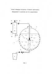 Способ ликвидации внутренних отложений нефтегазового оборудования и устройство для его осуществления (патент 2603329)