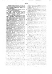 Устройство для отделения бараньих черев от брыжейки (патент 1655430)