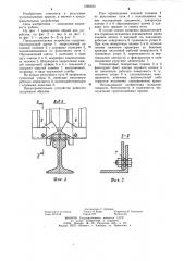 Предохранительное устройство для грузоподъемного крана (патент 1266833)