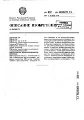 Устройство для выполнения подпрограмм (патент 2002298)