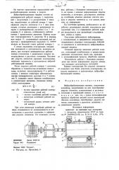 Виброобрабатывающая машина (патент 742115)