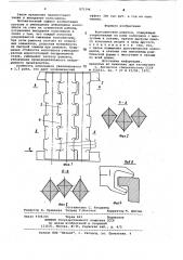 Колосниковая решетка (патент 875196)