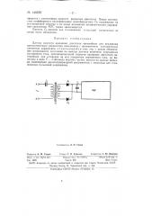 Датчик скорости вращения двигателя автомобиля (патент 146659)
