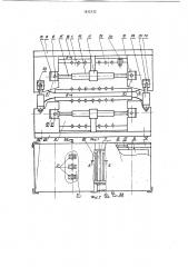 Пресс непрерывного действия для изготовления древесно- стружечных плит (патент 1812132)