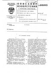 Кольцевой счетчик (патент 646445)