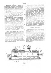 Линия мойки и сушки малогабаритных плоских деталей (патент 1558826)