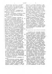 Устройство для испытаний телескопической антенны (патент 1411857)