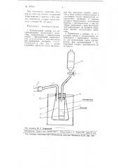 Лабораторный прибор для экстрагирования исследуемого вещества (патент 107703)