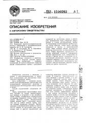 Способ трахеографии (патент 1500263)